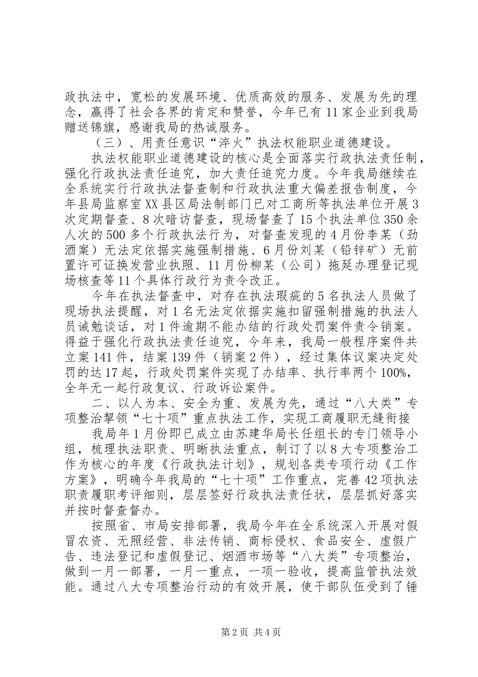 工商局依法行政年终小结_第2页