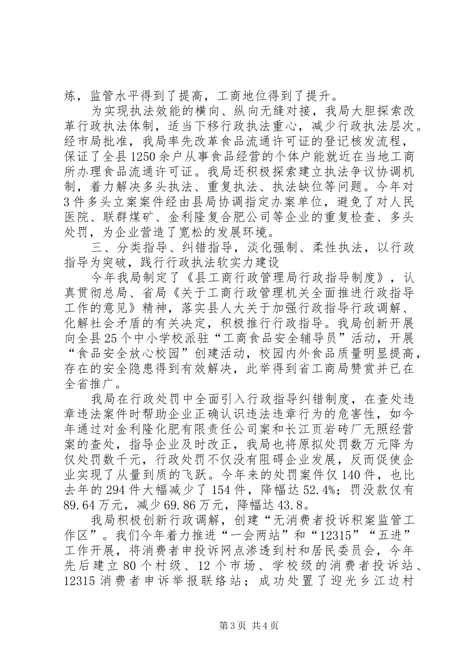 工商局依法行政年终小结_第3页