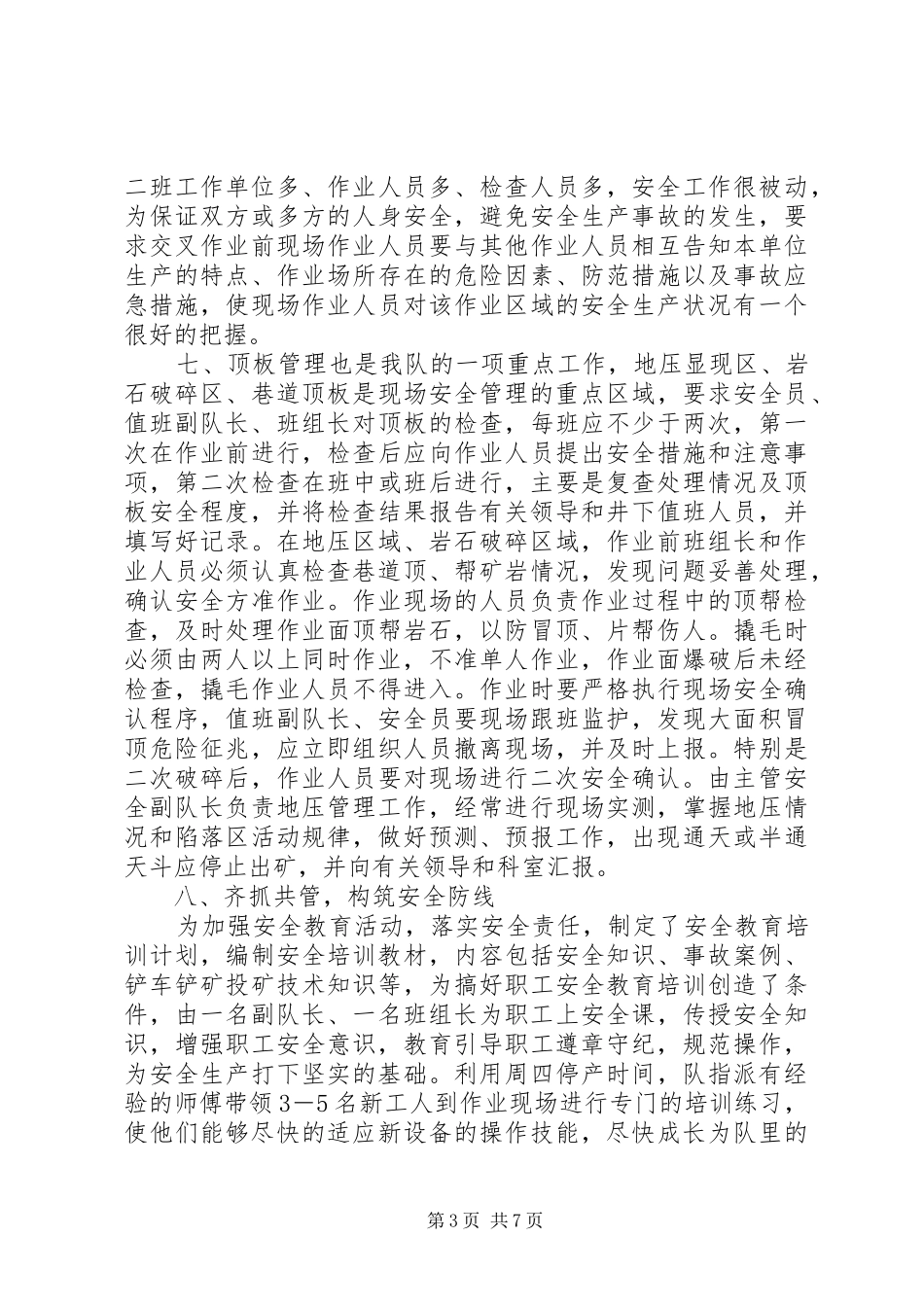 出矿队安全环保工作总结_第3页