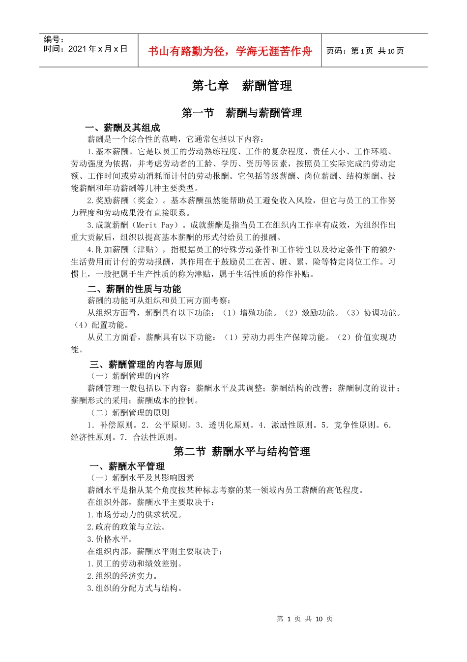 第七章：薪酬管理_第1页