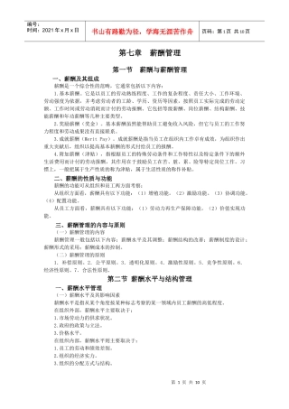 第七章：薪酬管理