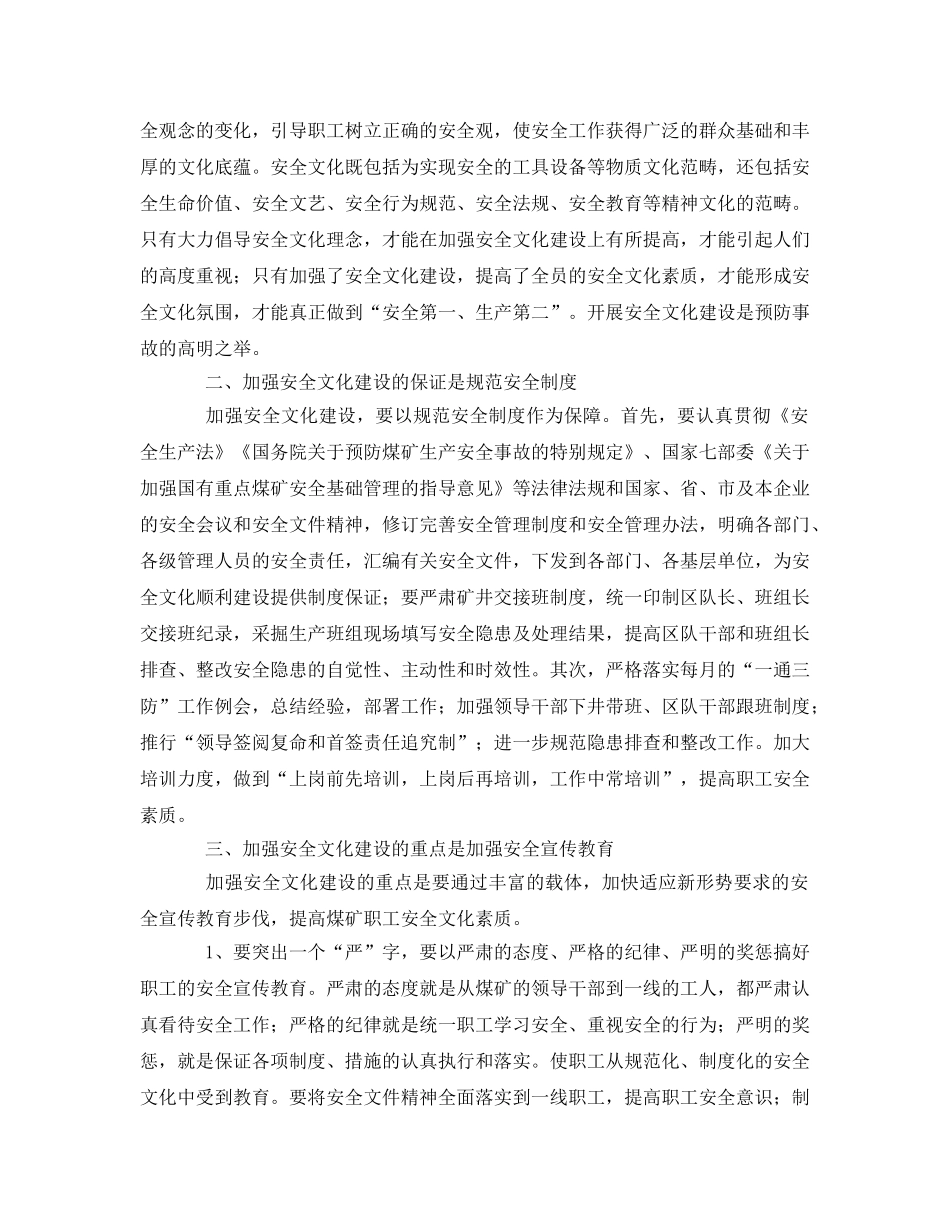《安全文化》之安全文化是煤矿建设的迫切要求 _第2页