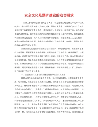 《安全文化》之安全文化是煤矿建设的迫切要求 