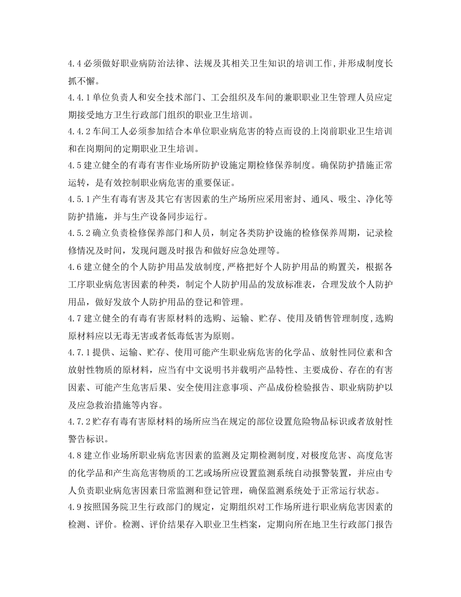 《安全管理制度》之职业卫生工作管理制度 _第2页