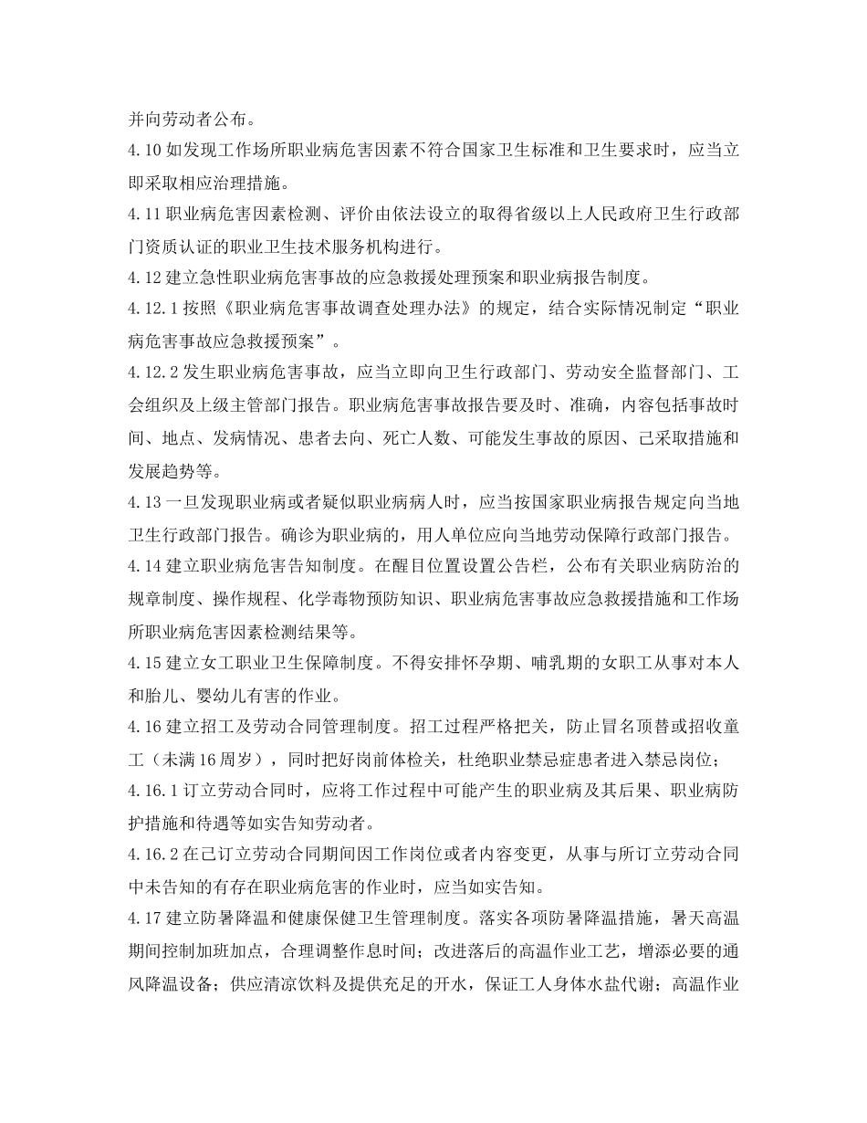 《安全管理制度》之职业卫生工作管理制度 _第3页