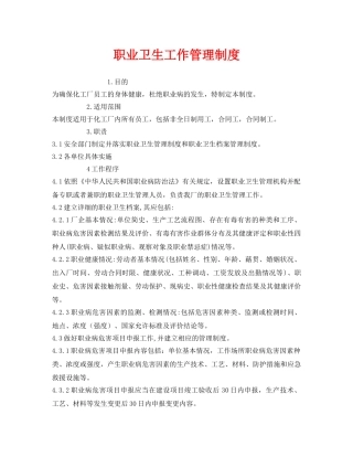 《安全管理制度》之职业卫生工作管理制度 