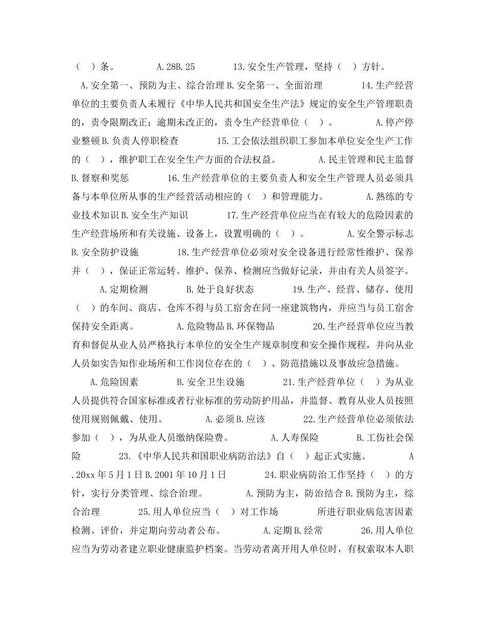 《安全教育》之安全职业健康法律法规知识竞赛试卷 _第2页