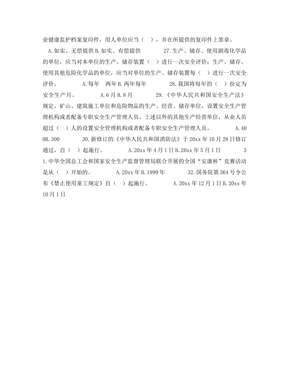 《安全教育》之安全职业健康法律法规知识竞赛试卷 _第3页