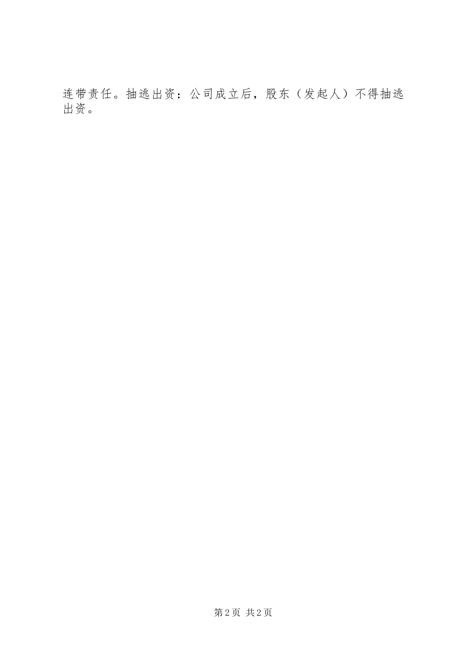 公司的出资规章制度 _第2页