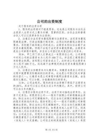 公司的出资规章制度 