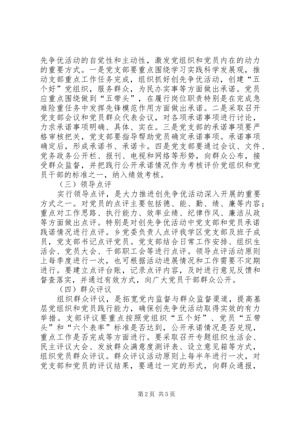 公路建设四项规章制度实施办法 _第2页