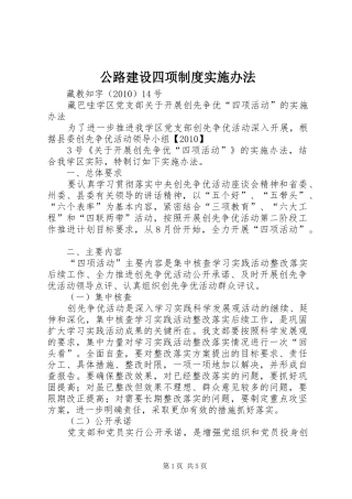 公路建设四项规章制度实施办法 