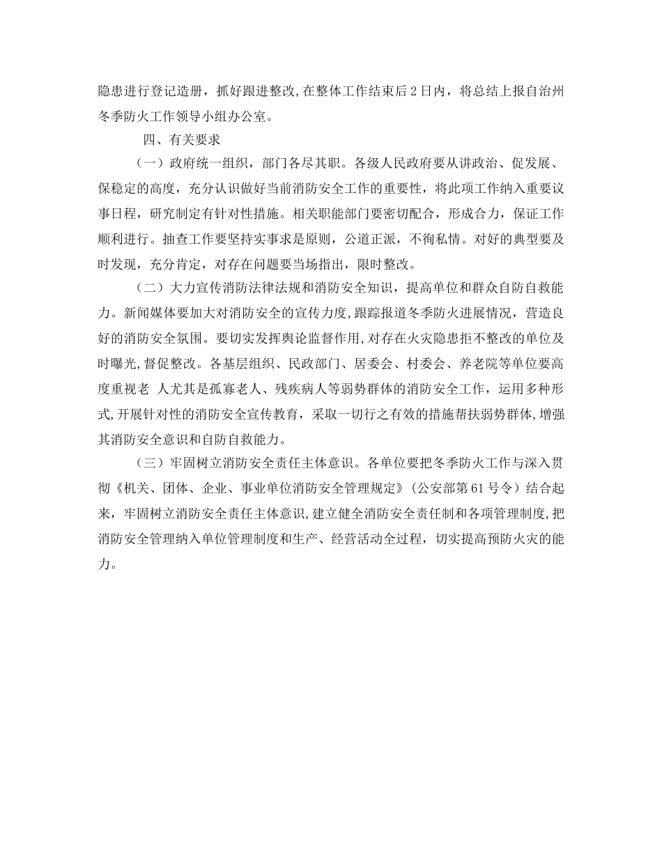 《安全管理文档》之中心医院冬季防火工作实施方案 _第2页