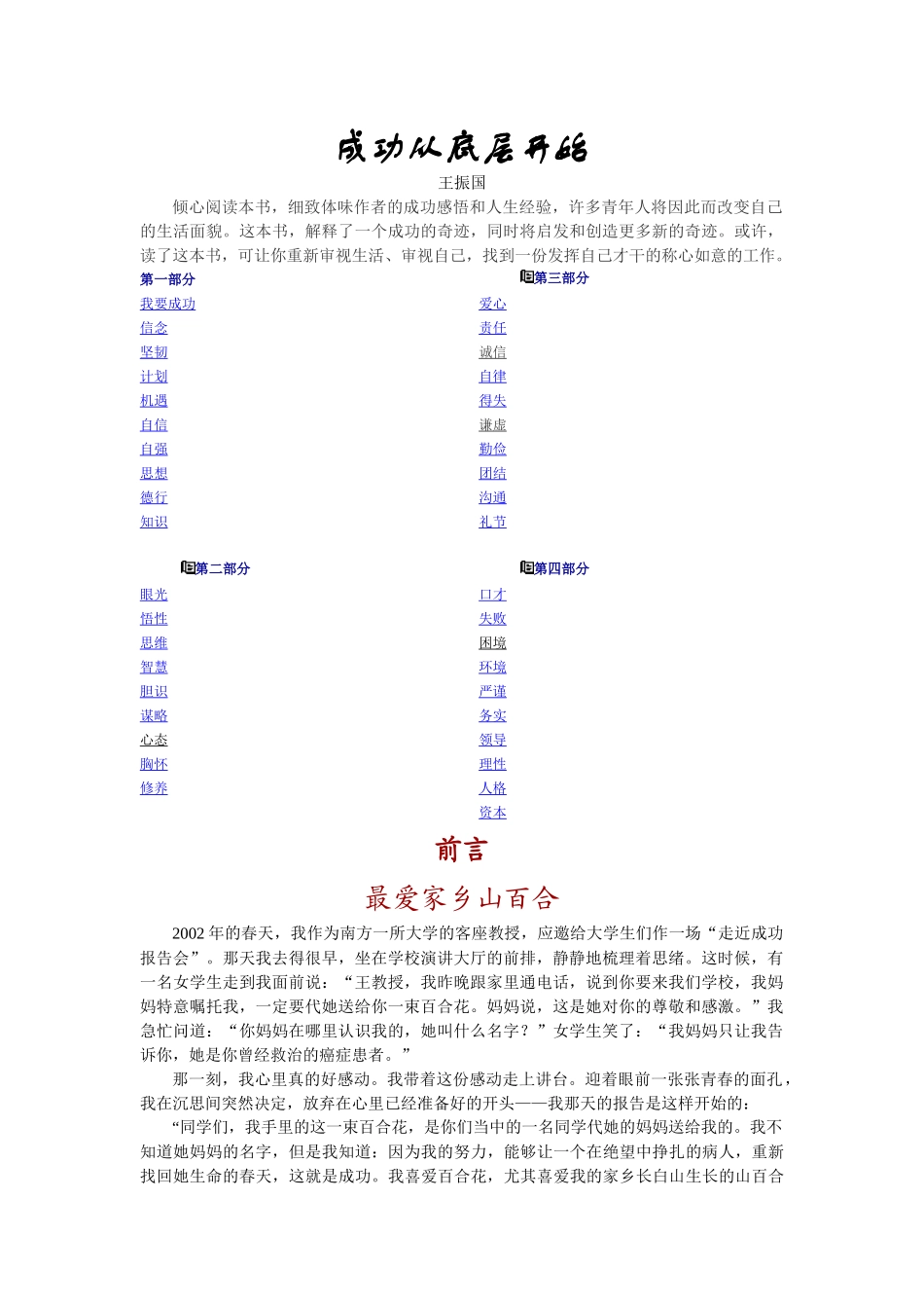 激励沟通成功从底层开始_第1页