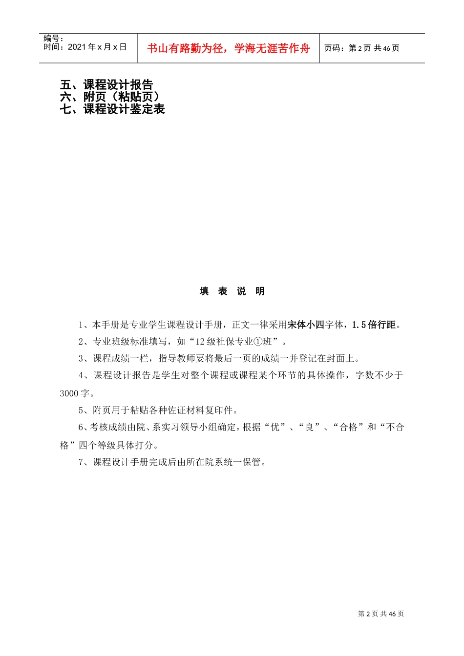 某某房地产工作分析课程设计_第2页