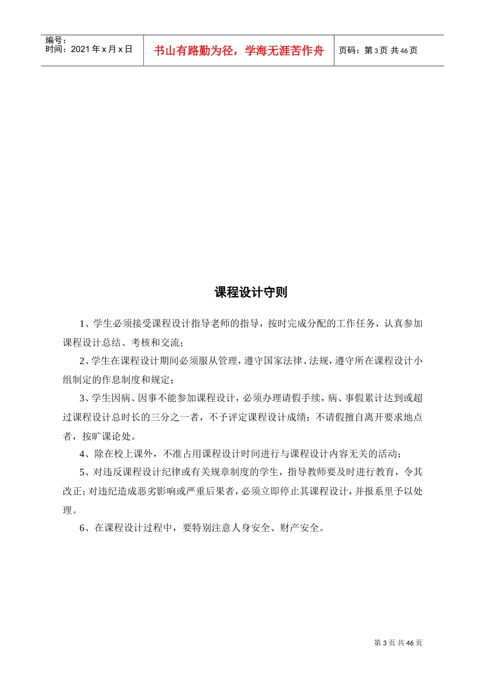 某某房地产工作分析课程设计_第3页