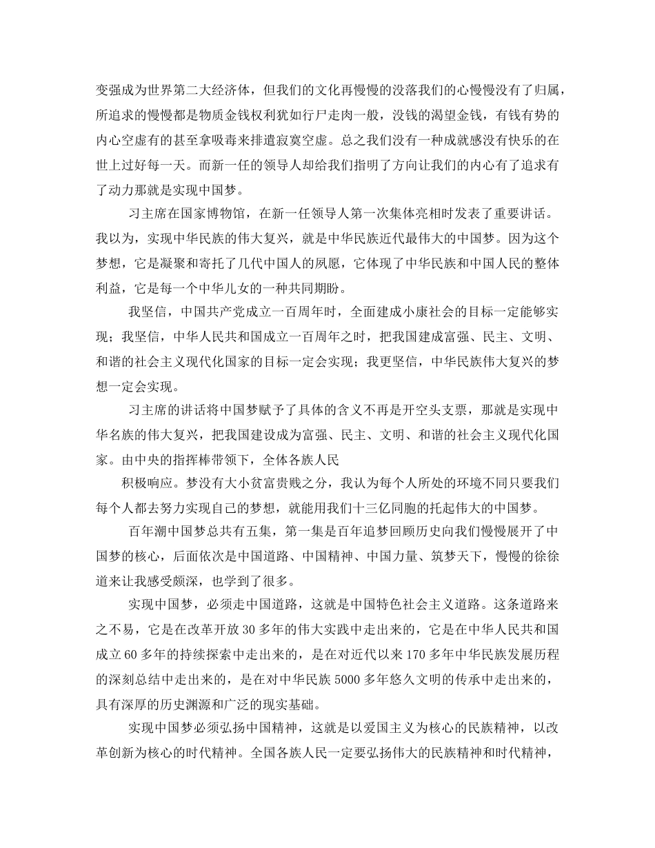 《百年潮·中国梦》观后感4篇2 _第3页