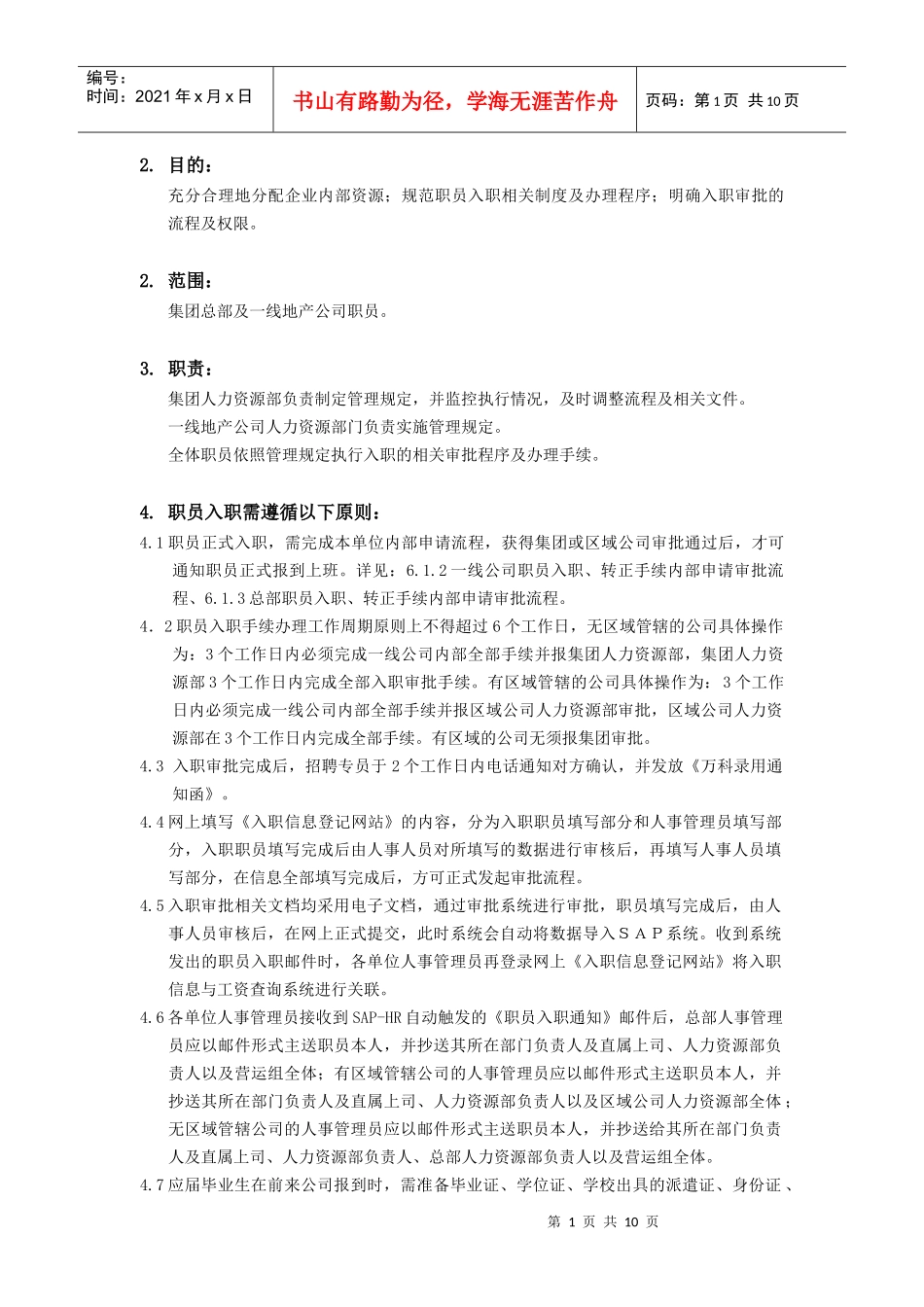 第三章入职、转正、离职_第2页
