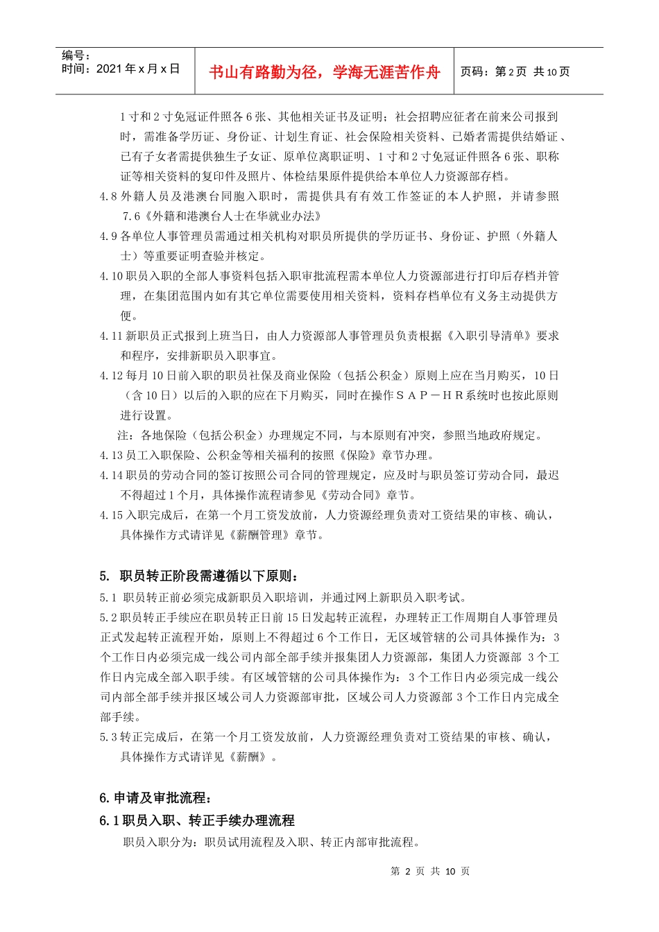 第三章入职、转正、离职_第3页