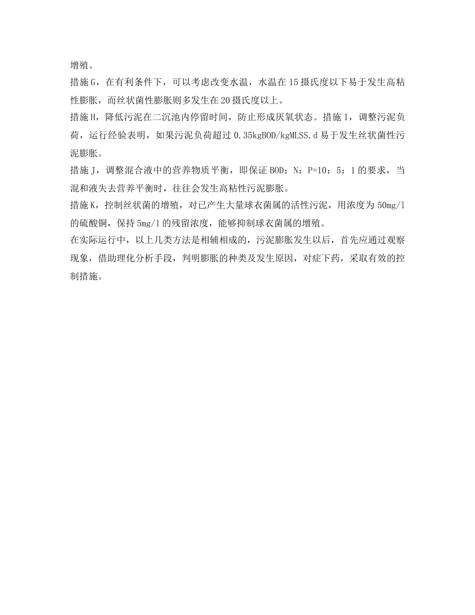 《安全环境-环保技术》之活性污泥膨胀的防治 _第2页