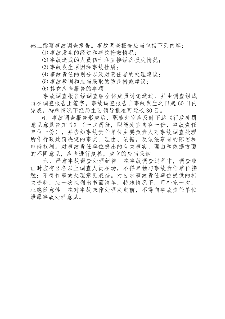 生产安全事故报告、应急救援和调查处理管理规章制度_第3页
