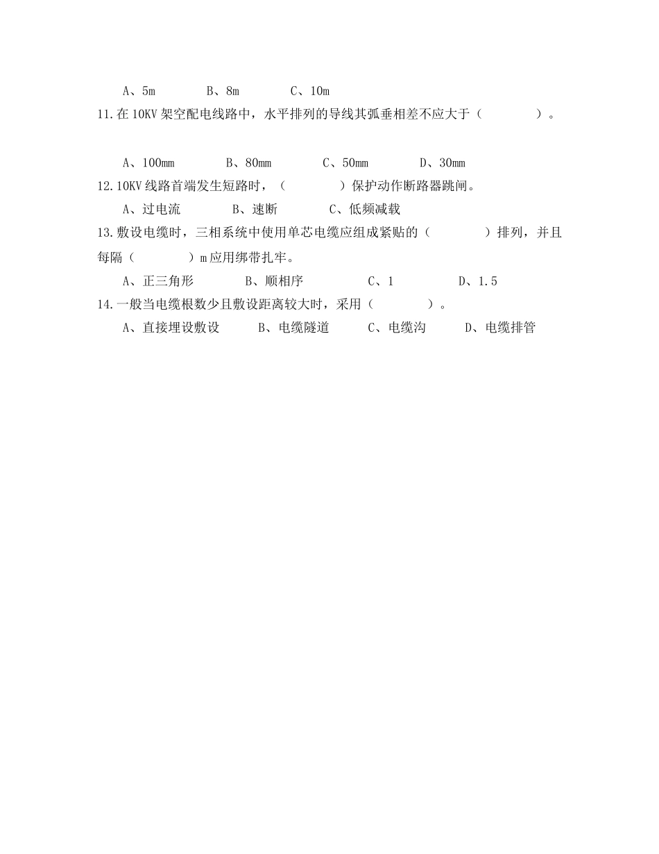 《安全教育》之中级电工技能鉴定考核试题 _第2页