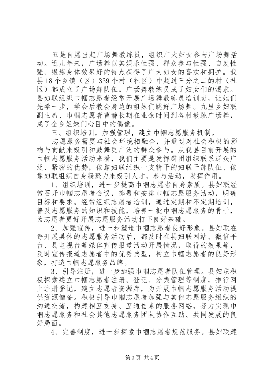巾帼志愿服务工作小结_第3页
