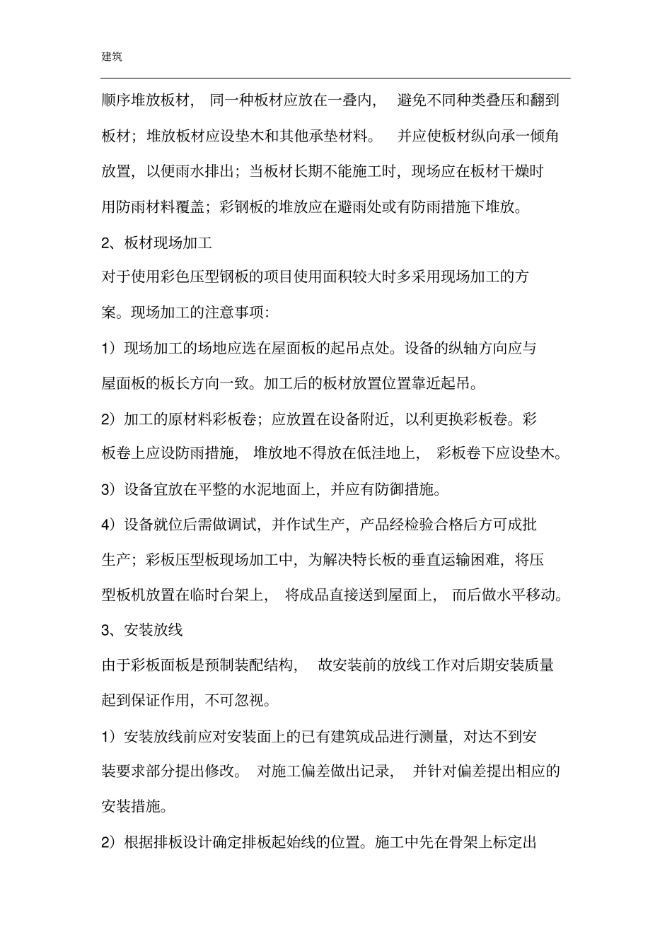 彩钢瓦安装技术方案_第3页