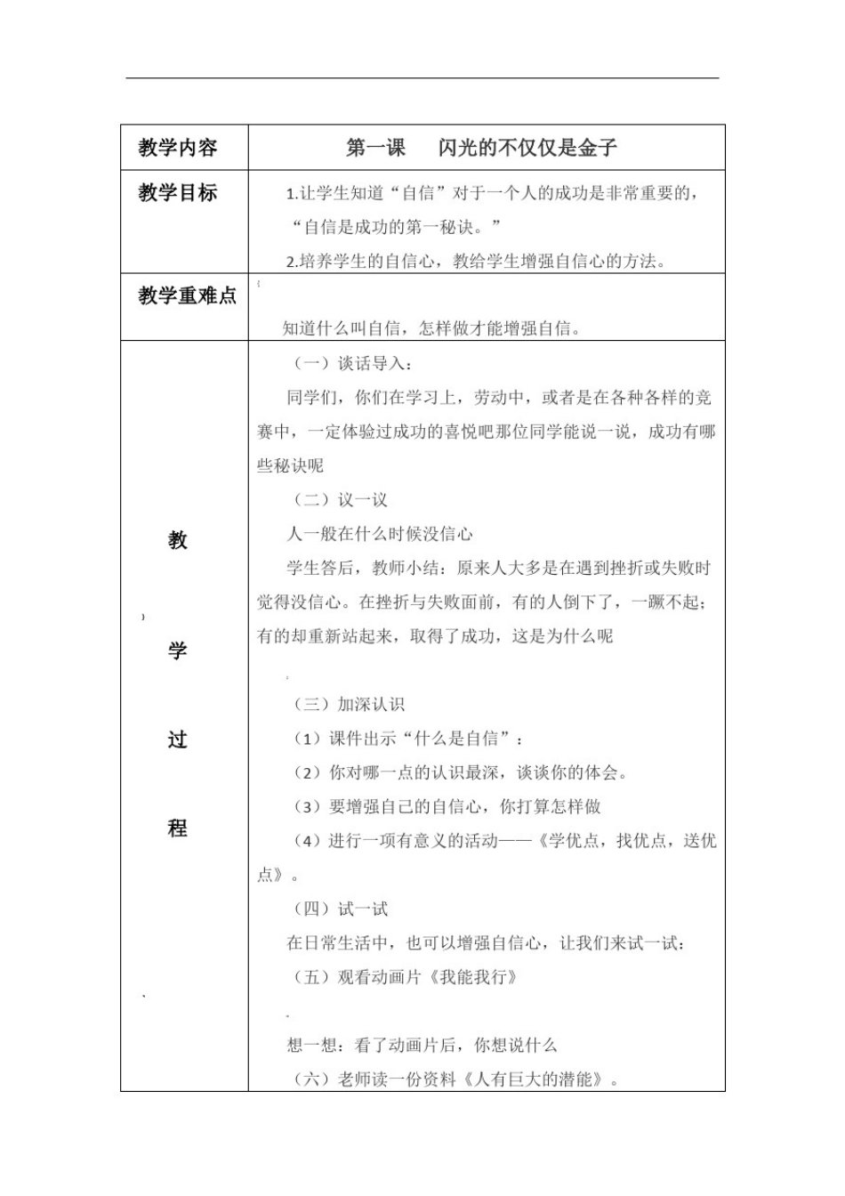 五年级下册心理健康教案(全册)(1)_第1页
