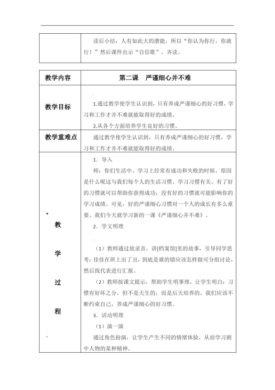 五年级下册心理健康教案(全册)(1)_第2页