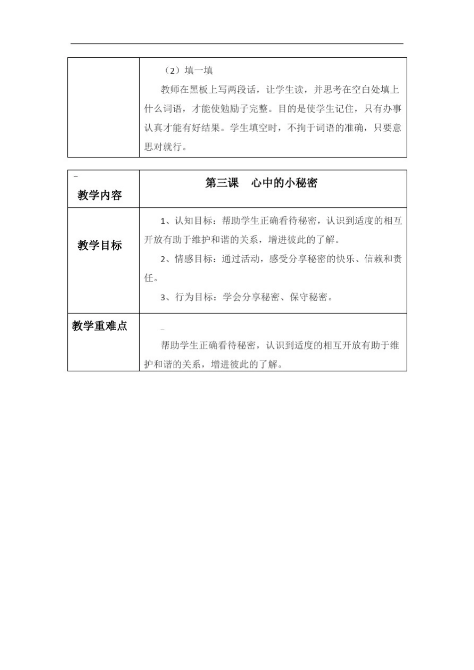 五年级下册心理健康教案(全册)(1)_第3页