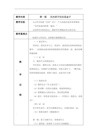 五年级下册心理健康教案(全册)(1)