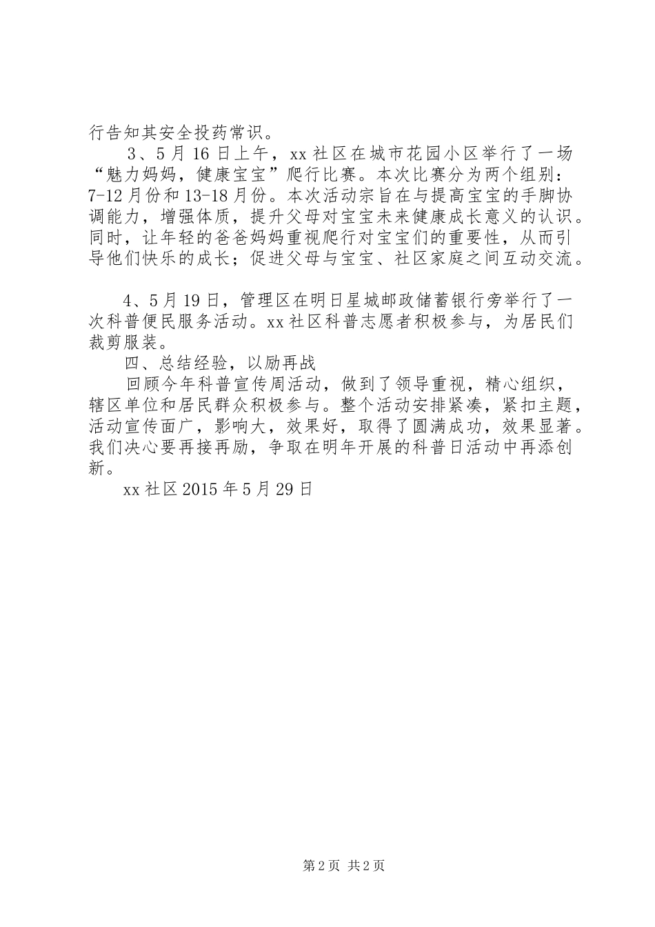 科普宣传周标语大全_第2页