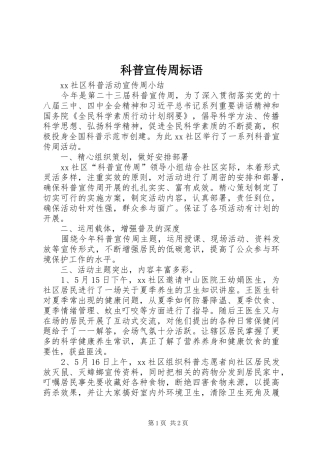 科普宣传周标语大全