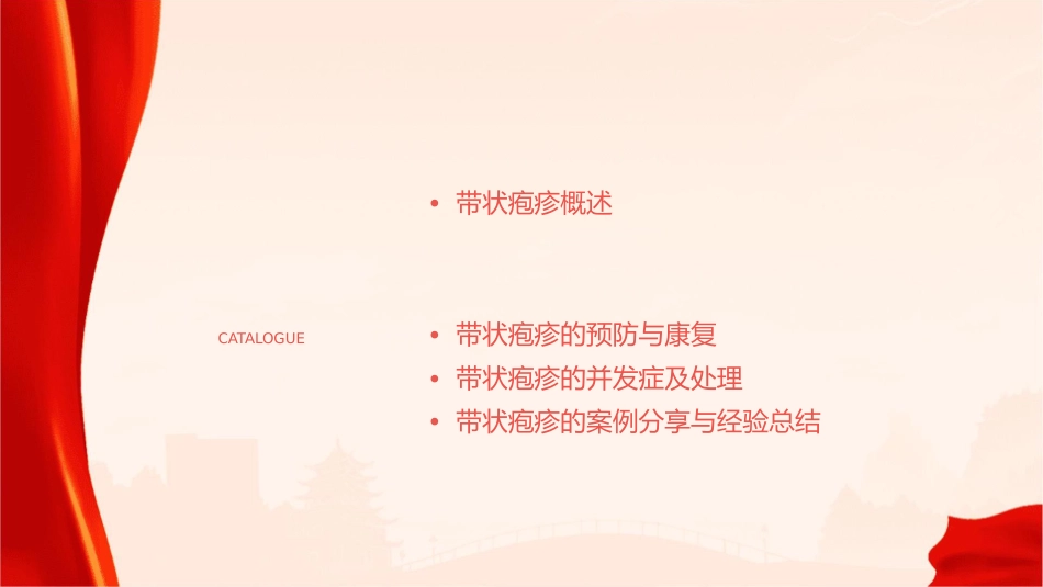 带状疱疹教学护理课件_第2页