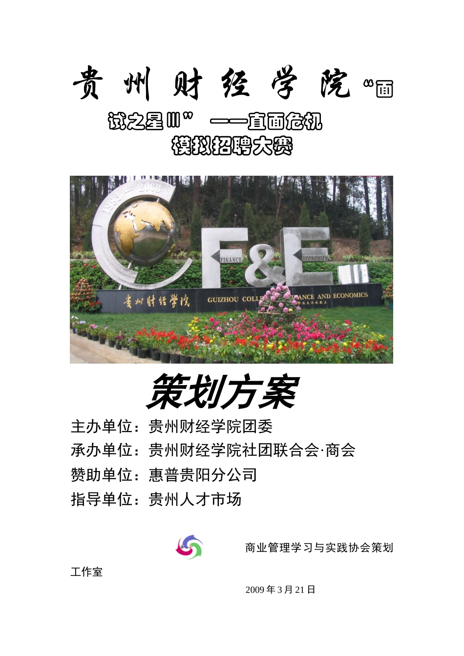 面试之星3直面危机_第1页