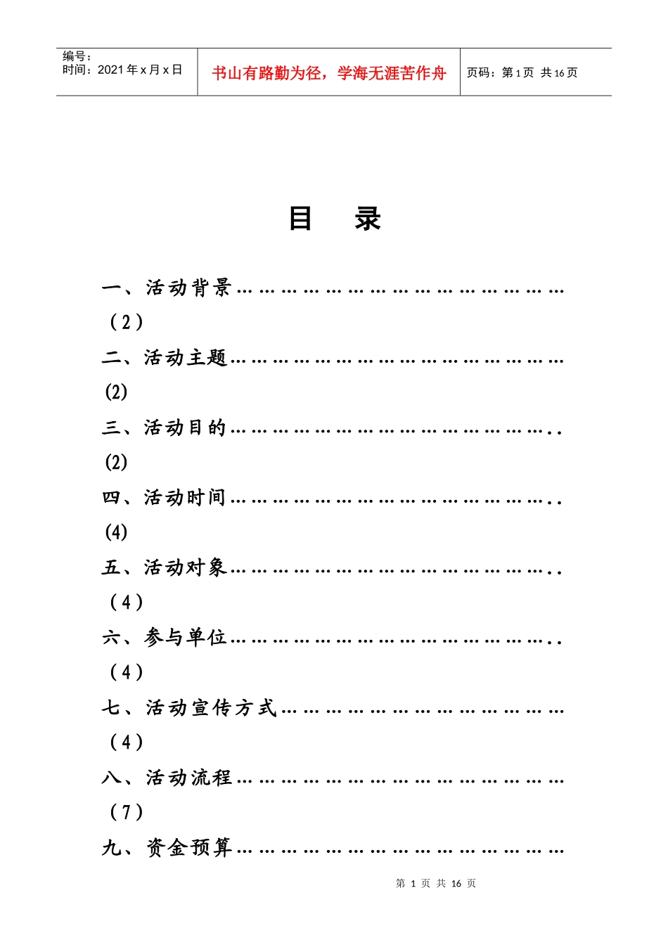 面试之星3直面危机_第2页