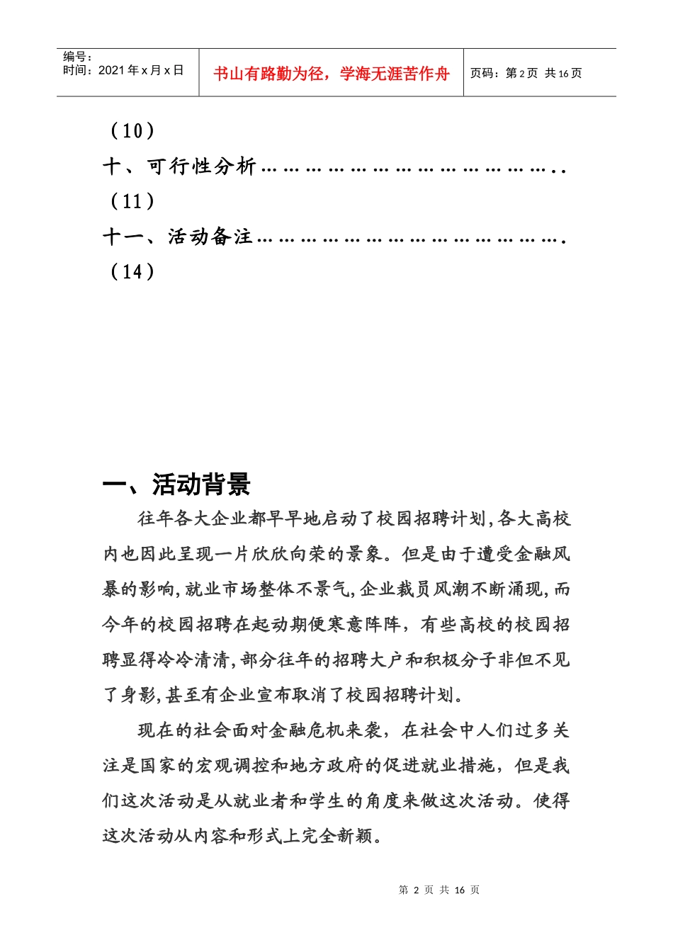 面试之星3直面危机_第3页
