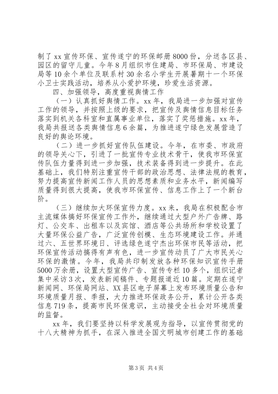 关于精神文明建设工作总结_第3页