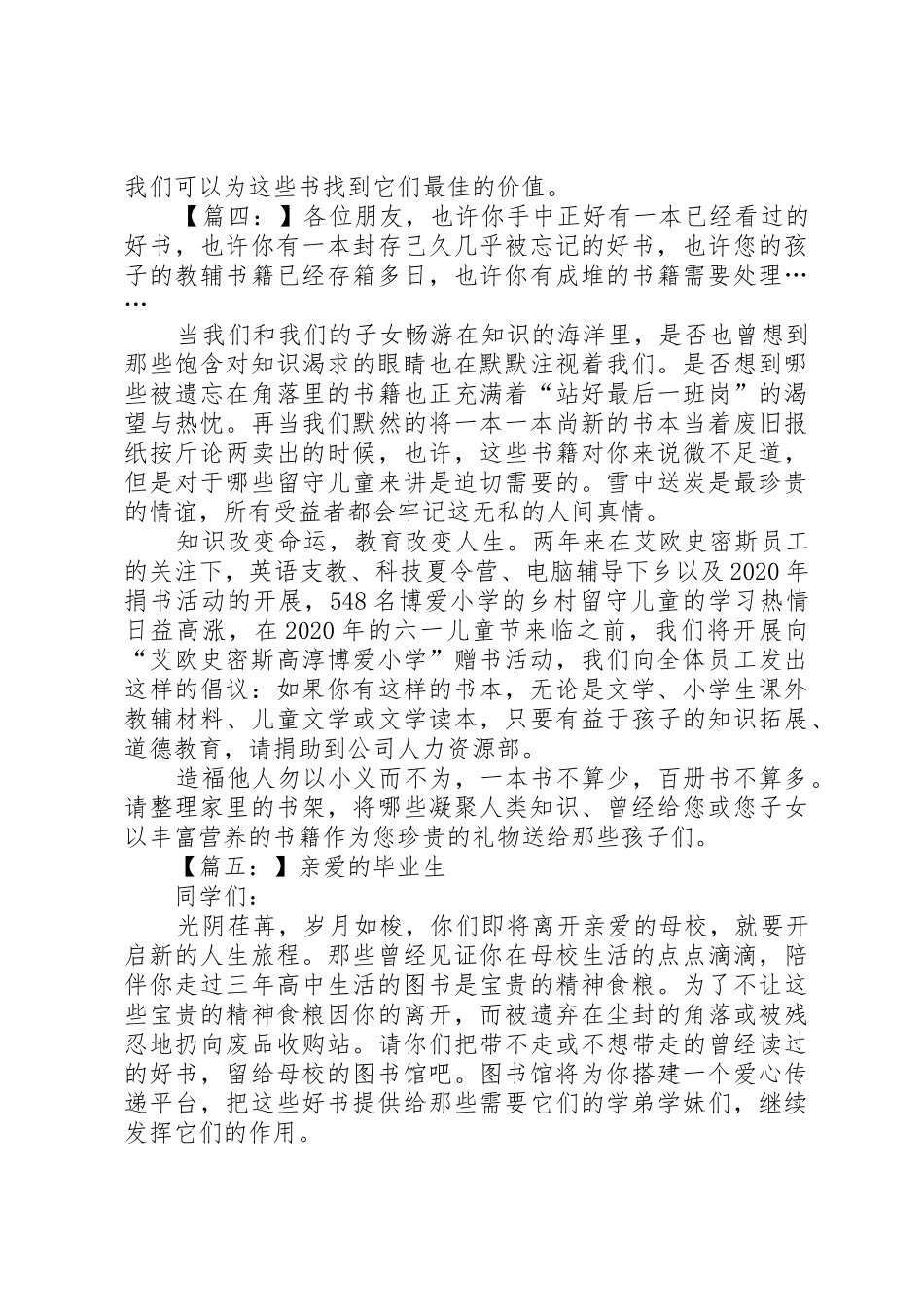 捐书倡议书范文模板范例_第3页