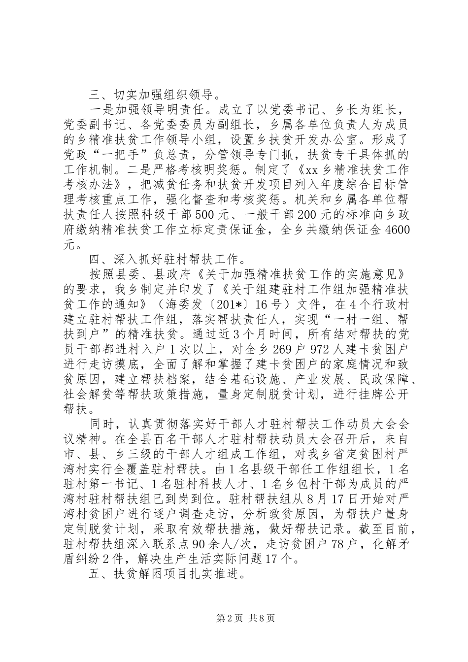扶贫攻坚工作情况总结_第2页
