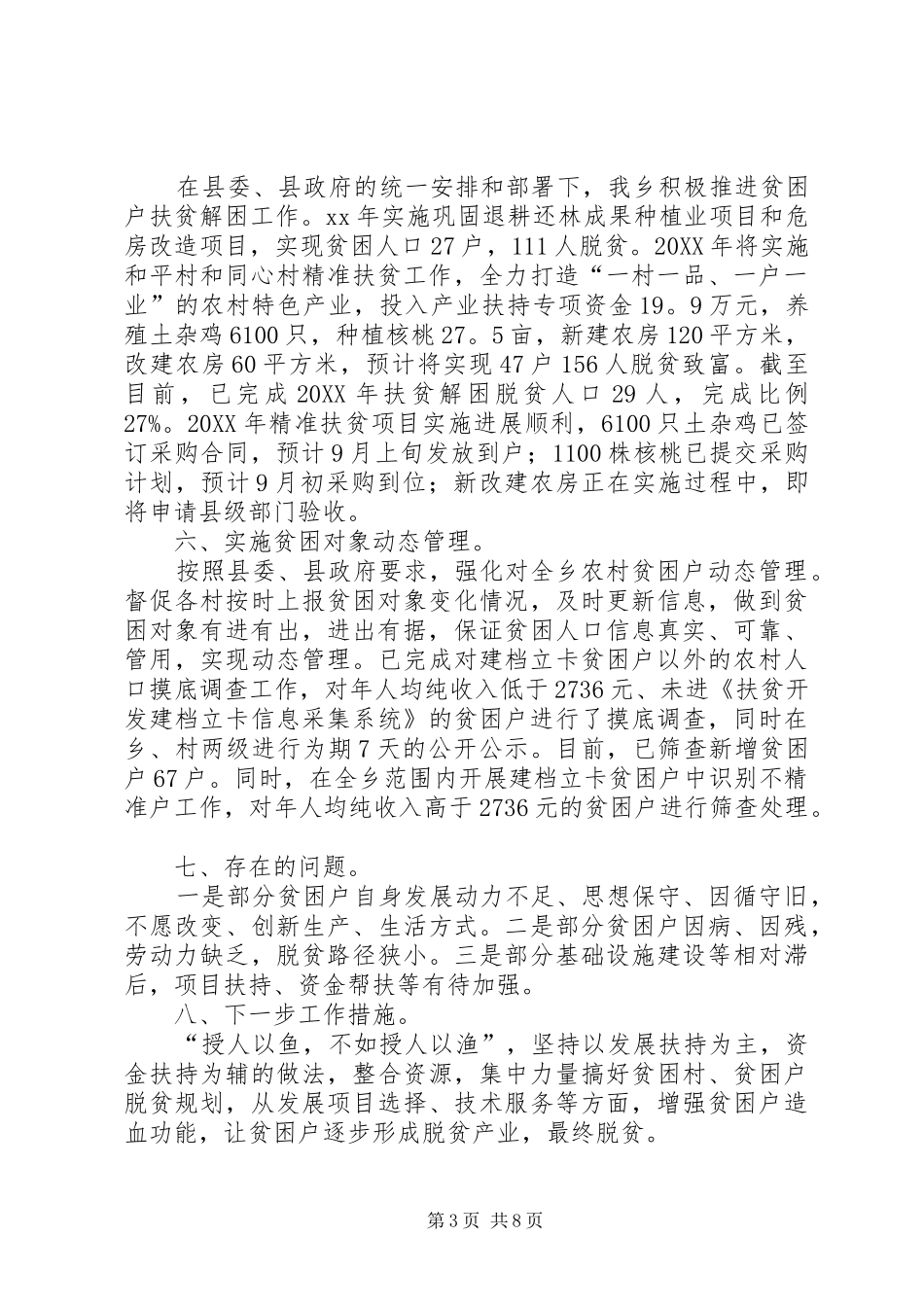 扶贫攻坚工作情况总结_第3页