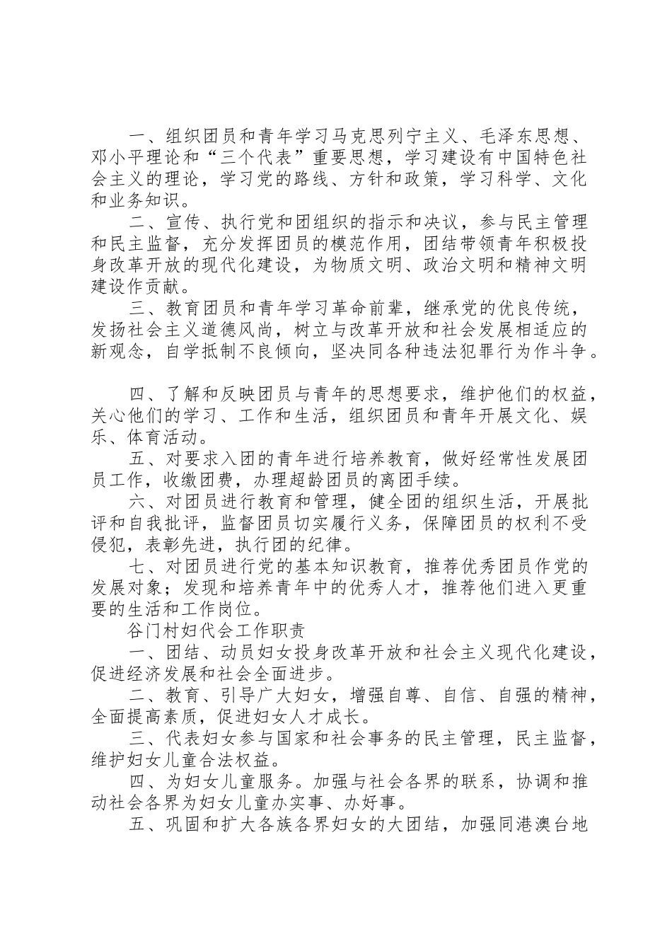 村级组织村委会规章规章制度细则_第3页