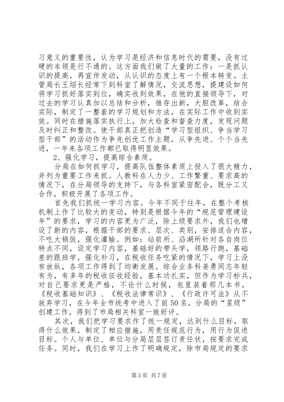地税局局长工作总结范文_第3页