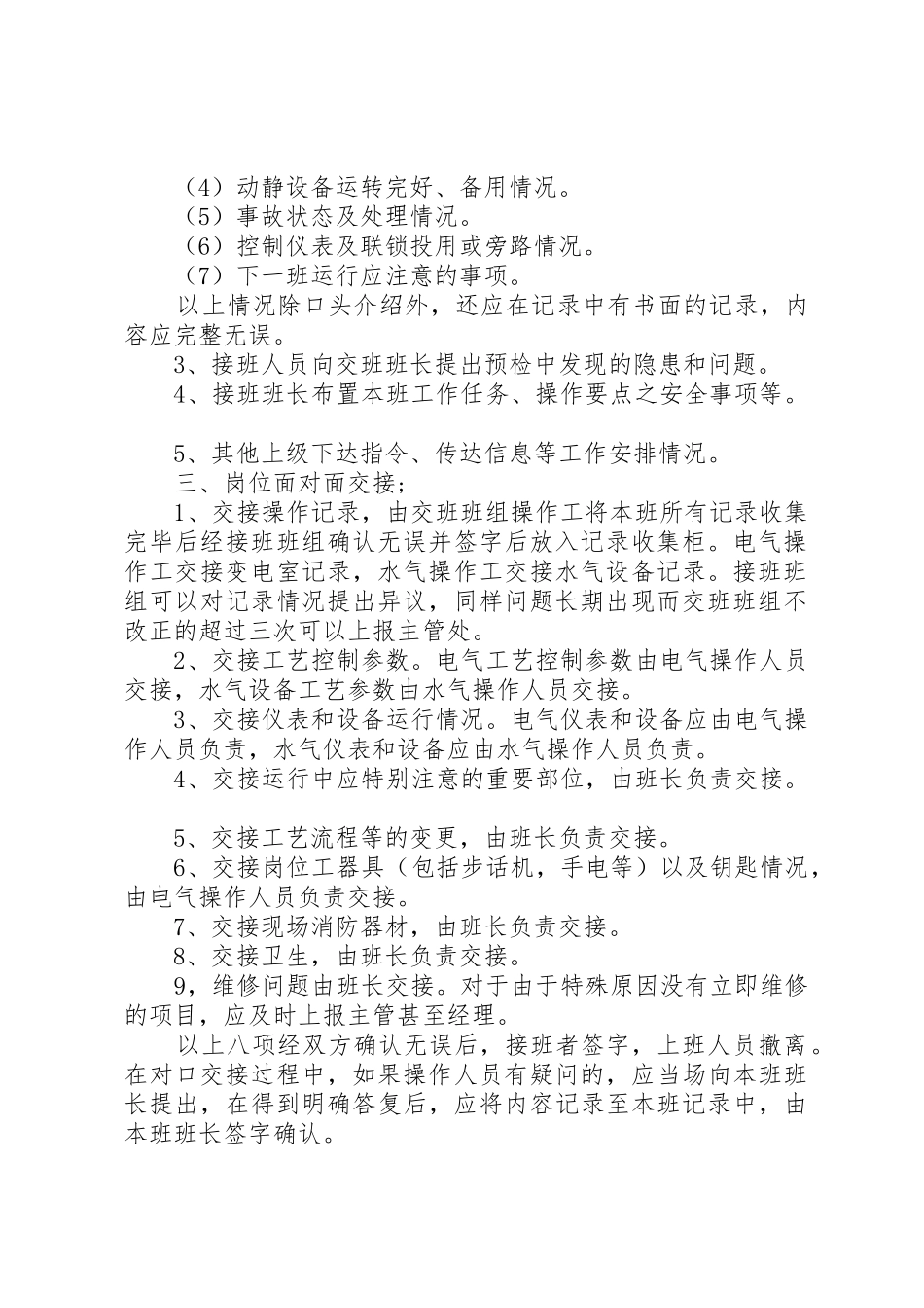 水电站交接班管理规章制度_第2页
