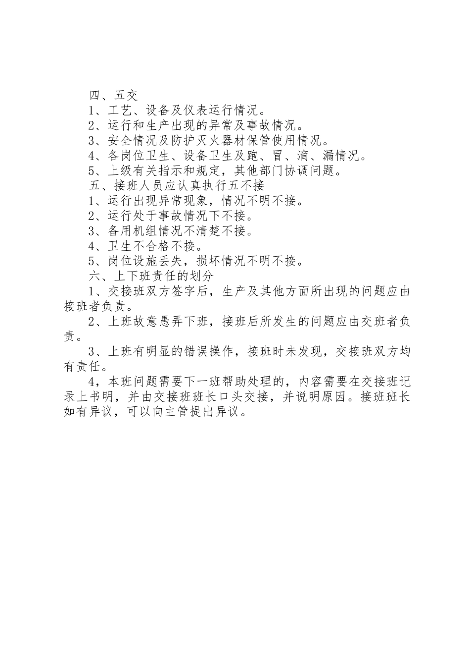 水电站交接班管理规章制度_第3页