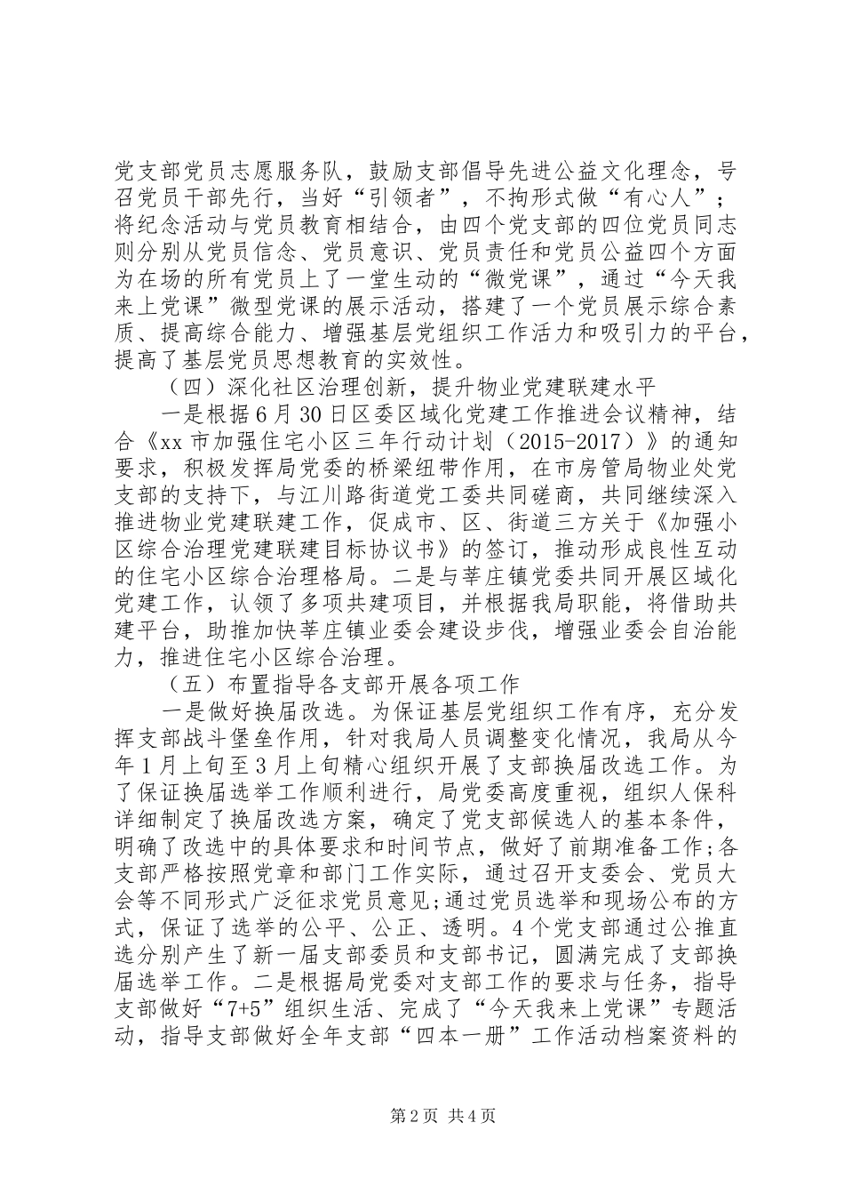 房管局组织人保科工作总结_第2页