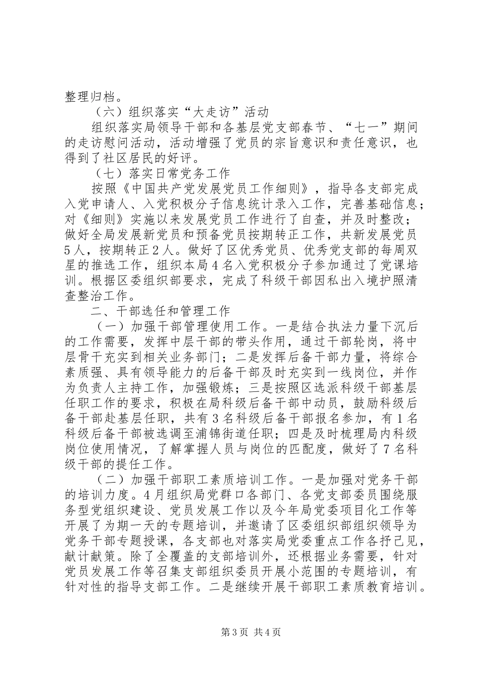 房管局组织人保科工作总结_第3页