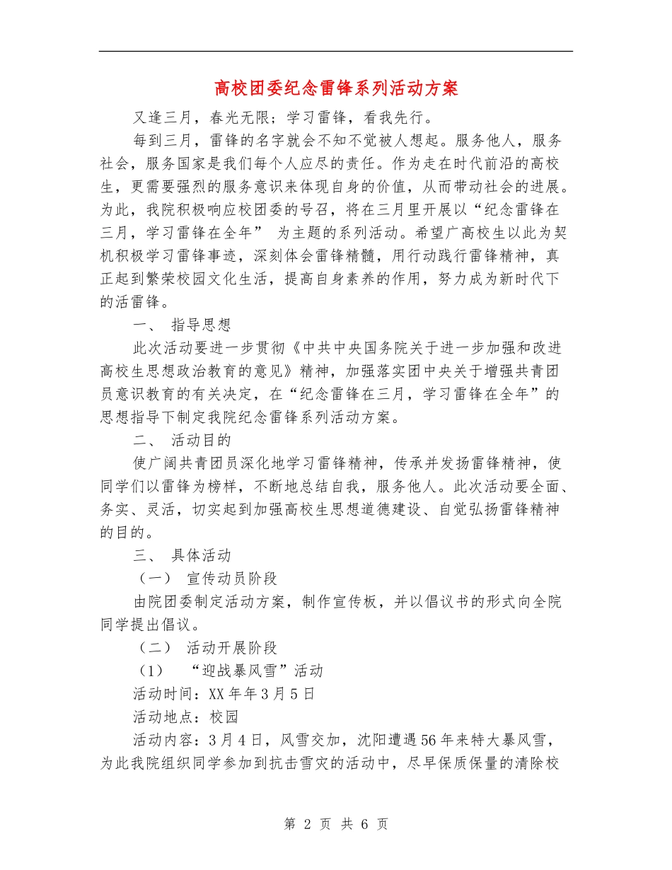 大学团委纪念雷锋系列活动方案_第2页