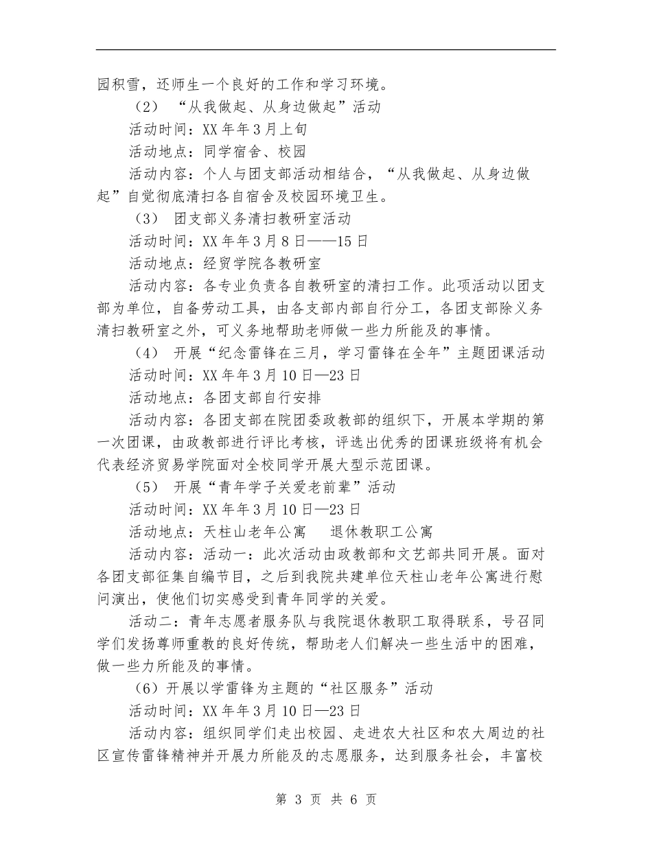 大学团委纪念雷锋系列活动方案_第3页